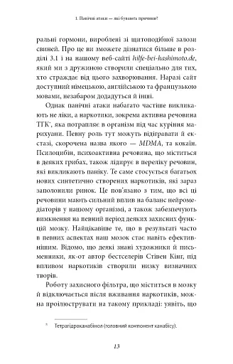 Забудьте про панічні атаки. Нова методика подолання страху, тривоги й паніки - фото 11