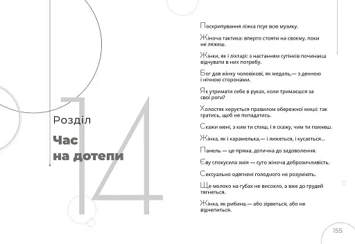 Афоризми. Словомедитація - фото 9