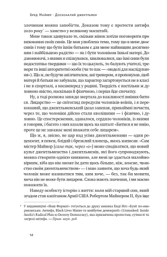 Досконалий джентльмен. Путівник з лицарства для сучасних чоловіків - фото 6