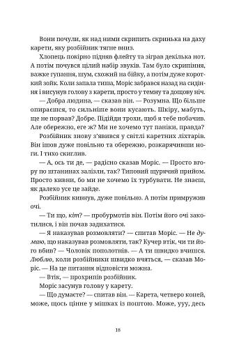 Моріс Неймовірний і його вчені щури - фото 7