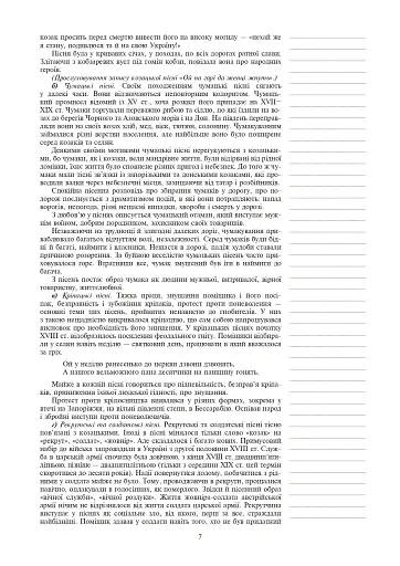 Українська література. Конспекти уроків. 7 клас. Посібник для вчителя - фото 6