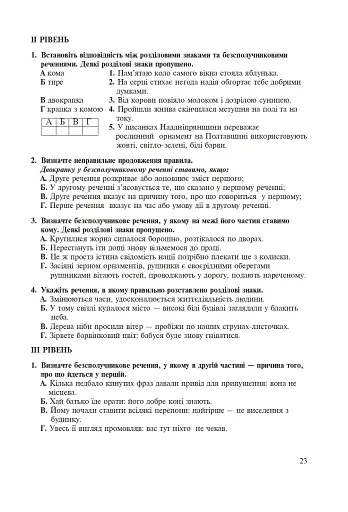 Рідна мова. Тематичний тестовий зошит. 9 клас - фото 6