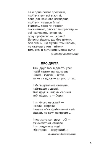 Позакласне читання. Хрестоматія художніх творів із завданнями до теми. 2 клас - фото 4