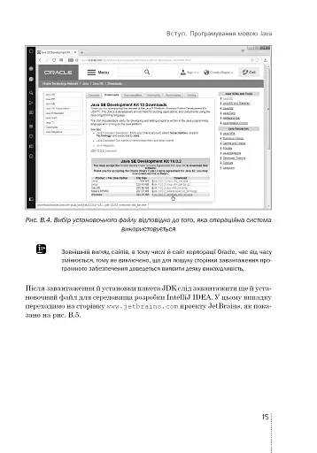 Програмування мовою Java - фото 10