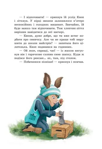 Непосида Кноп. Різдво в Маленькому лісі. - фото 8