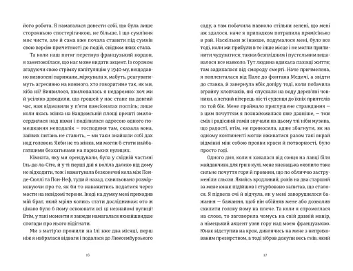 Усі ті розбиті місця - фото 3