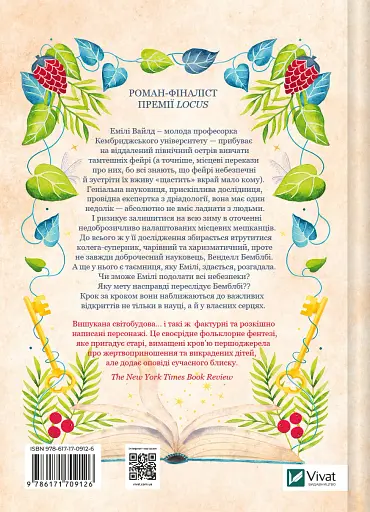 Енциклопедія фейрі Емілі Вайлд - Гізер Фосетт - фото 2
