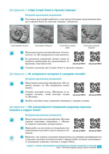 Географія. 7 клас. Зошит для практичних робіт і досліджень - фото 3