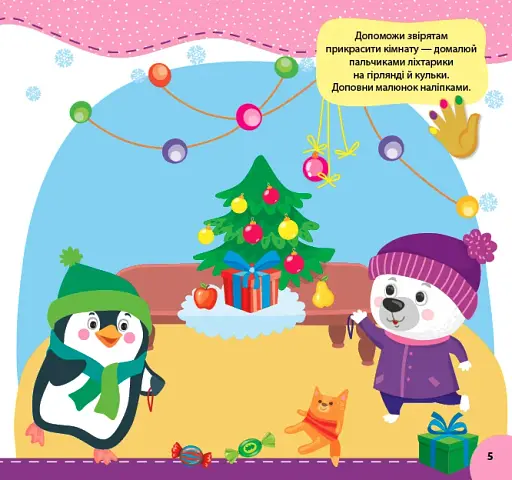 Святкуємо. Пишемо. Граємо. Пальчикові прописи. 3+ - фото 2