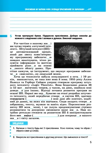 Українська мова. 7 клас. Зошит. Частина 2 - фото 4