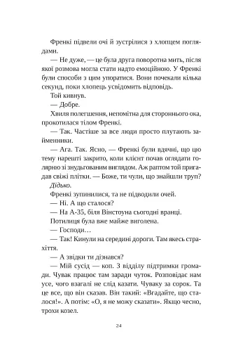 Смерть у «Білому олені» - фото 20
