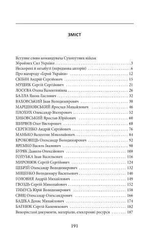 Перемога слідує за хоробрими. Герої Сухопутних військ ЗСУ - фото 2