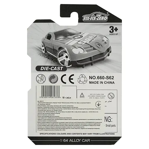 Іграшка дитяча Six-Six-Zero 660-2 Гонка Машина в асортименті (869177) - фото 2