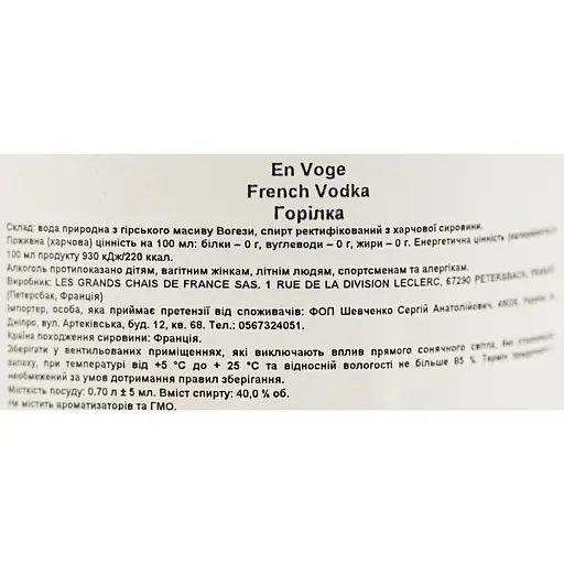 Горілка Envoge 40% 0.7 л - фото 6
