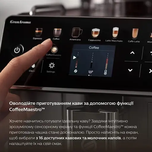 Кавомашина автоматична Saeco GranAroma SM6585/00 - фото 6