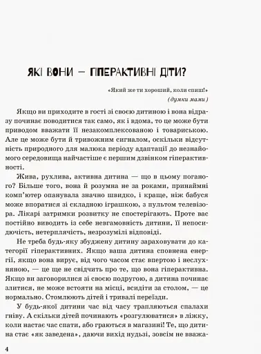Гіперактивна дитина - фото 2
