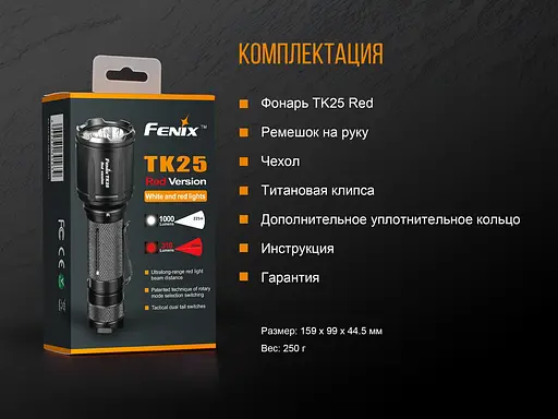 Ручний тактичний ліхтарик Fenix TK25 Red (біле та червоне світло) Чорний - фото 7