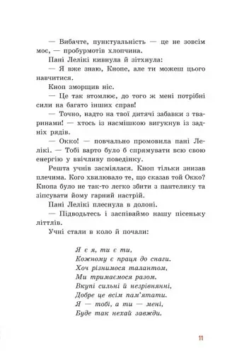 Непосида Кноп. Пригоди в Маленькому лісі. - фото 7