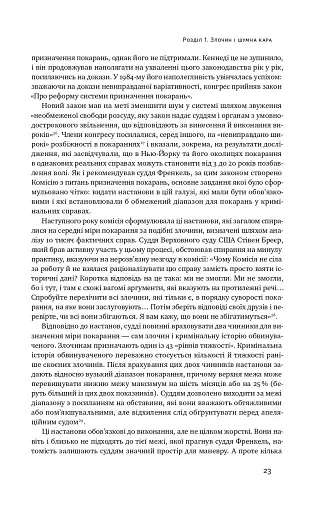 Шум. Хибність людських суджень - фото 24