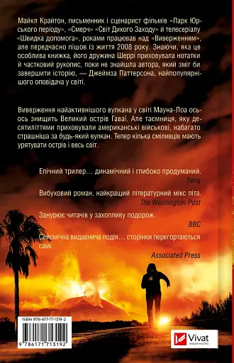 Виверження - фото 2