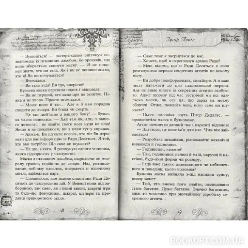 Улісс Мур. Книга 4. Острів масок - фото 7