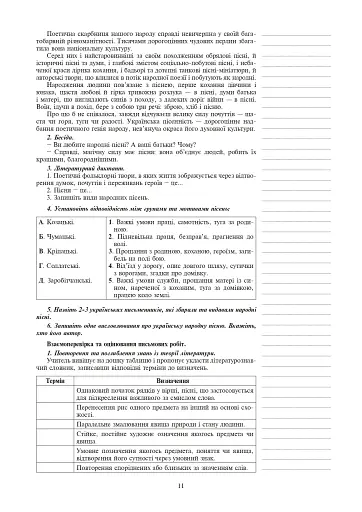 Українська література. Конспекти уроків. 7 клас. Посібник для вчителя - фото 10