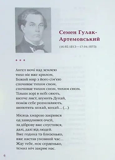 Так ніхто не кохав. Антологія української поезії про кохання - фото 19