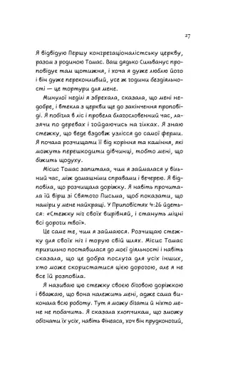 Дівчина на ім'я Самсон - фото 21