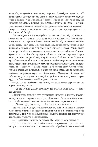 Страж Чорних Брам. Світ Кістяної Вежі. Книга 2 - фото 10