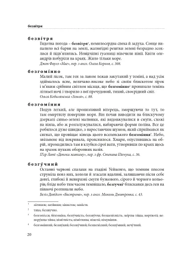 Гарнослів’я за обрієм. Словник вишуканої мови - фото 19