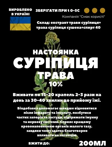 Настоянка на траві суріпиця 200 мл - фото 3