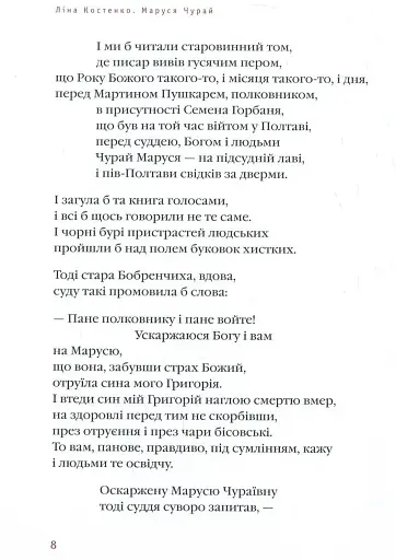 Маруся Чурай - фото 5