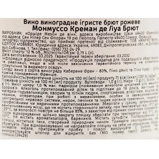 Вино игристое Monmousseau Cremant de Loire Brut Rose розовое 12% 0.75 л - фото 6