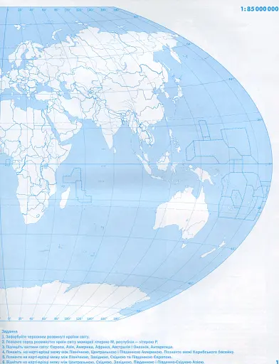 Географія 10 клас. Регіони та країни. Контурні карти - фото 2