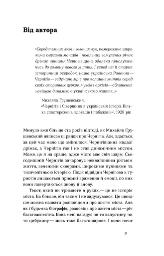 Чернігів. Невигадані історії старовинного міста - фото 4