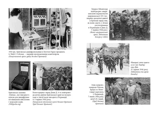 Як Черчилль врятував цивілізацію - фото 11