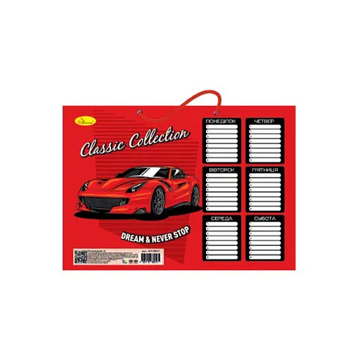 Ламинированное расписание уроков "Classic Collection" АП-0801-10 А4