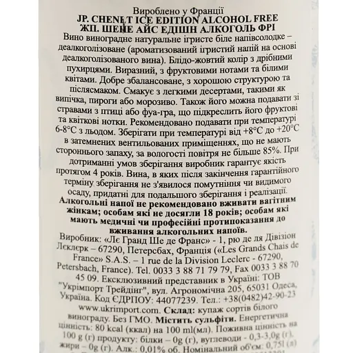 Вино игристое Франция JP Chenet Айс Эдишн безалкогольное белое полусладкое 0.75 л - фото 7