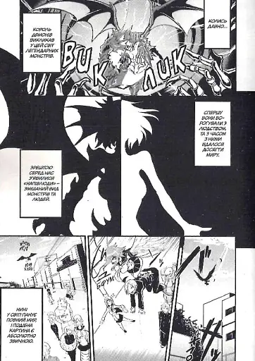 Монстреслінг. Змішані бої монстродівчат. Том 1 - фото 2