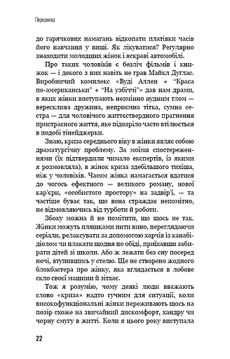 Чому ми не спимо? Жінки й криза середнього віку - фото 20
