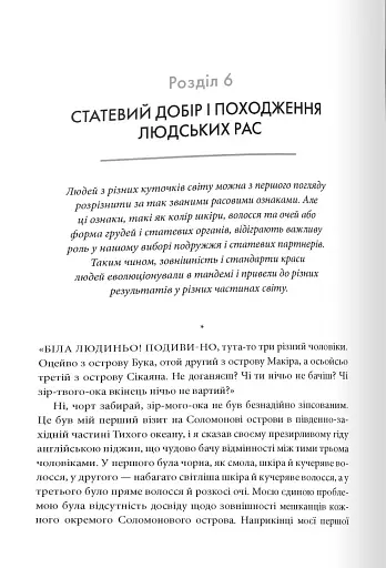 Третій шимпанзе. Еволюція і майбутнє тварини, що зветься людина - фото 2