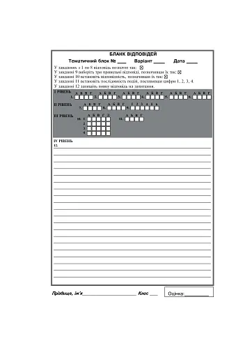 Історія України. Зошит для контрольних робіт. 11 клас - фото 7