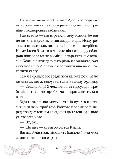 Кайджю-сан. Монстр атакує! - фото 9