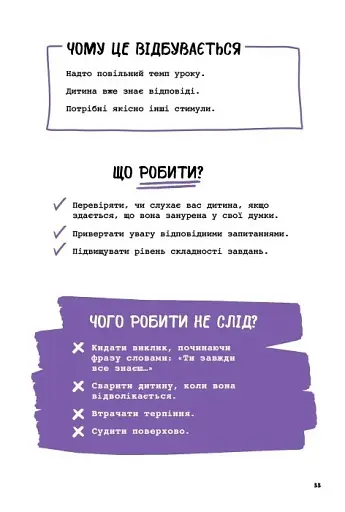 Обдарованість і талант. Посiбник для вчителiв середньої школи - фото 6