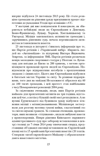 Коли брати стають ворогами... - фото 16