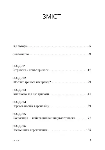 Позбутися тривоги - фото 2