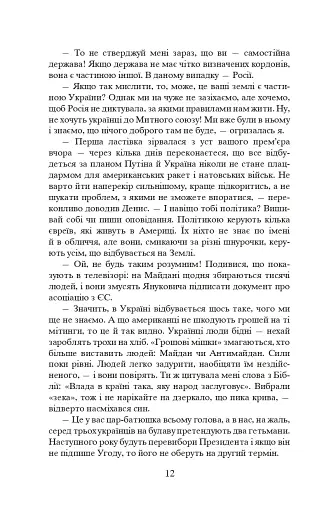 Коли брати стають ворогами... - фото 13