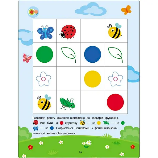 Розвиваючий зошит "Тепер я знаю Колір та форма" 15218 з наліпками - фото 6