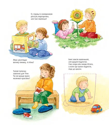 Чому? Чого? Навіщо? Форми та протилежності - фото 3