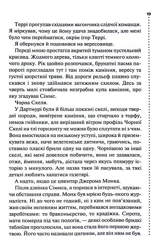 Поклик з могили. Четверте розслідування - фото 15